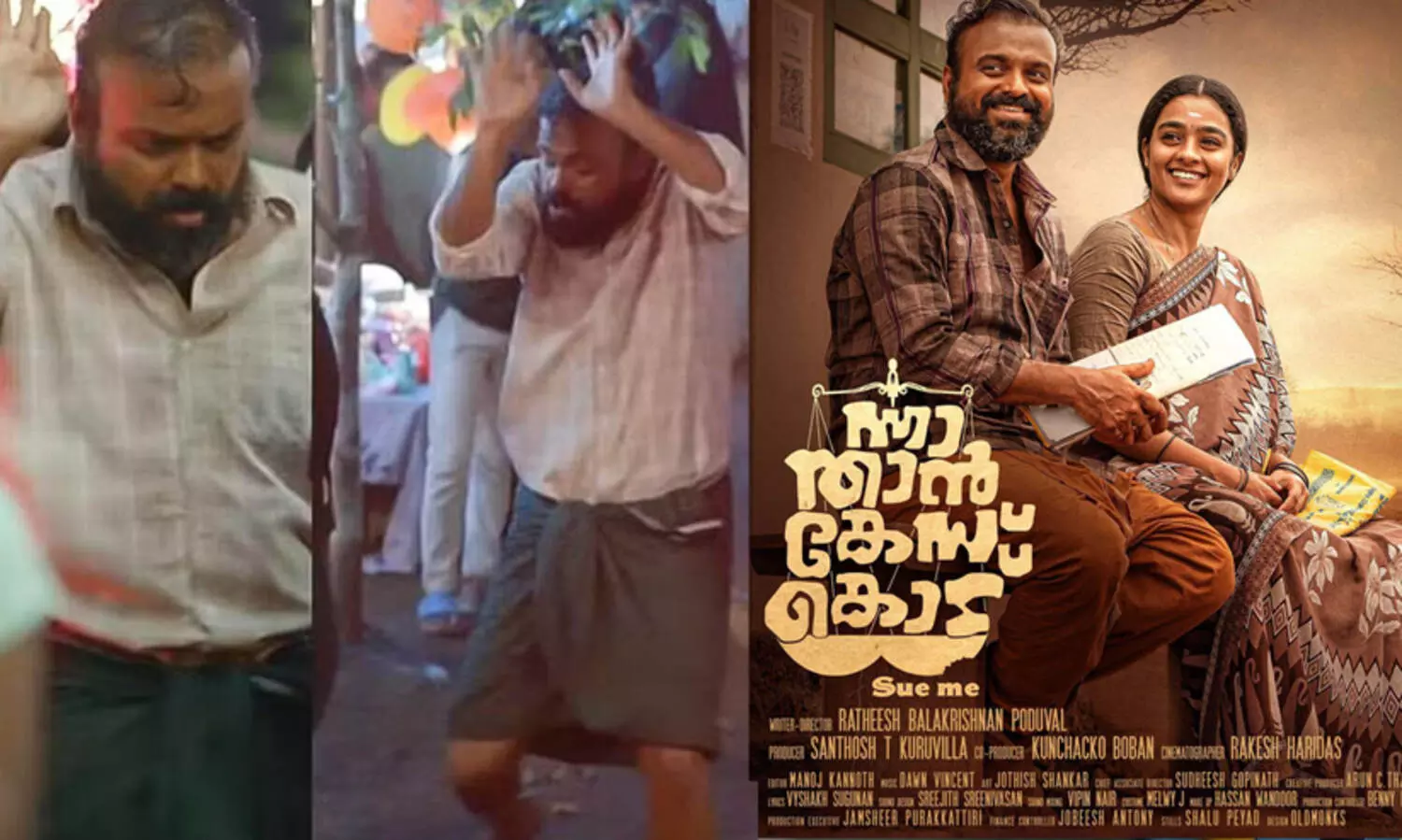 വടക്കൻ പെരുമയുമായി ന്നാ താൻ കേസ് കൊട്   നാളെ തിയറ്ററുകളിലേക്ക്