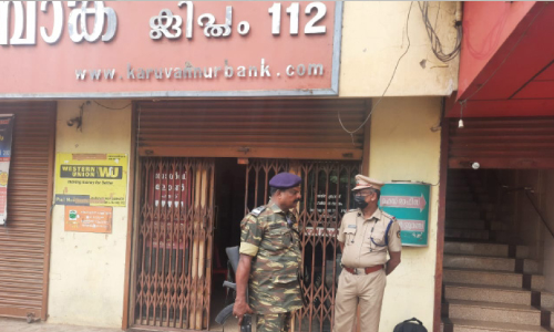 കരുവന്നൂർ: അപ്രതീക്ഷിത ഇടപെടലുമായി ഇ.ഡി; ബാങ്കിലും പ്രതികളുടെ വീട്ടിലും നടത്തിയ പരിശോധനയിൽ രേഖകൾ പിടിച്ചെടുത്തു കരുവന്നൂർ: അപ്രതീക്ഷിത ഇടപെടലുമായി ഇ.ഡി; ബാങ്കിലും പ്രതികളുടെ വീട്ടിലും നടത്തിയ പരിശോധനയിൽ രേഖകൾ പിടിച്ചെടുത്തു