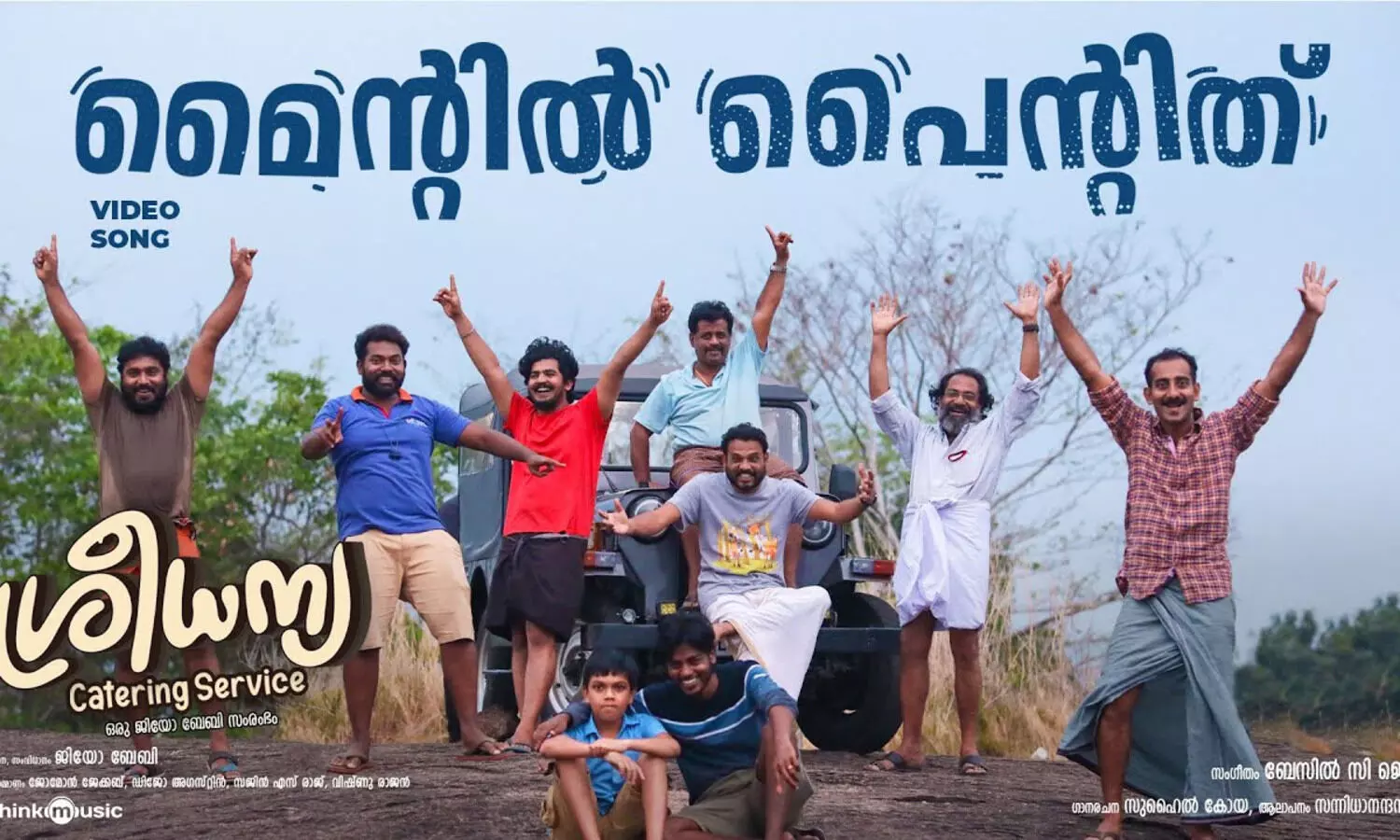 മൈന്‍റില്‍ പൈന്‍റിത്...; ജിയോ ബേബിയുടെ ശ്രീധന്യ കാറ്ററിങ് സര്‍വ്വീസിലെ വിഡിയോ ഗാനം