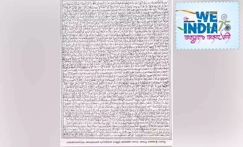 അവന്റെ ശഹീദന്മാരെ കൂട്ടത്തില് നമ്മളെ അവന് ആക്കിത്തരട്ടെ അവന്റെ ശഹീദന്മാരെ കൂട്ടത്തില് നമ്മളെ അവന് ആക്കിത്തരട്ടെ