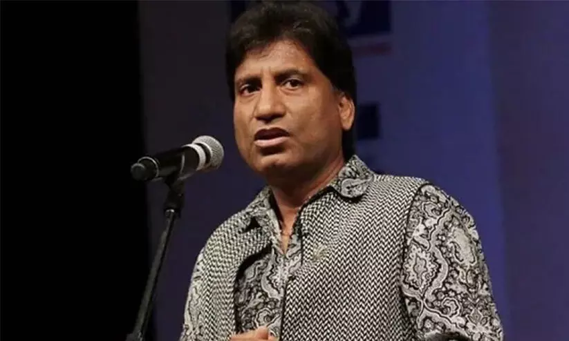 ഹാസ്യതാരം രാജു ശ്രീവാസ്തവക്ക് ഹൃദയാഘാതം; ഭാര്യയെ വിളിച്ച് ആശ്വസിപ്പിച്ച് യോഗി