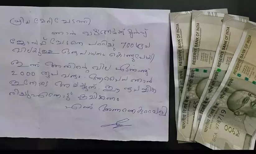 പ്രിയ ചേടത്തി... വര്‍ഷങ്ങള്‍ക്കു മുന്‍പ് ചേട്ടനെ പറ്റിച്ച തുക അയക്കുന്നു, പണം സ്വീകരിക്കണം; 2000 രൂപക്കൊപ്പം കള്ളന്‍റെ കത്ത്