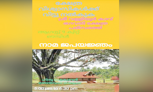വള്ളിയൂർക്കാവ് ക്ഷേത്രത്തിലെ ഹിന്ദു ഐക്യവേദി  സമരം വിവാദമാകുന്നു
