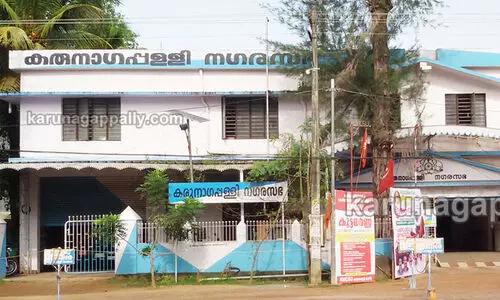 കരുനാഗപ്പള്ളി നഗരസഭ വൃദ്ധരെ തിരിഞ്ഞുനോക്കുന്നില്ല