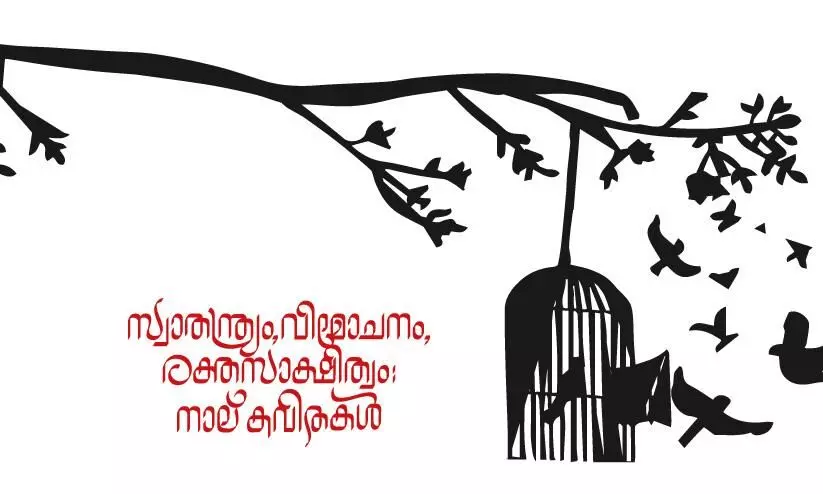 സ്വാതന്ത്ര്യം, വിമോചനം, രക്തസാക്ഷിത്വം: നാല് കവിതകൾ