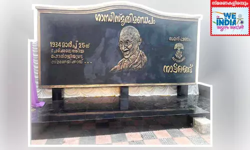 ഗാന്ധിജിയുടെ പാദസ്പർശമേറ്റ ചേരിക്കൽ ഗ്രാമം