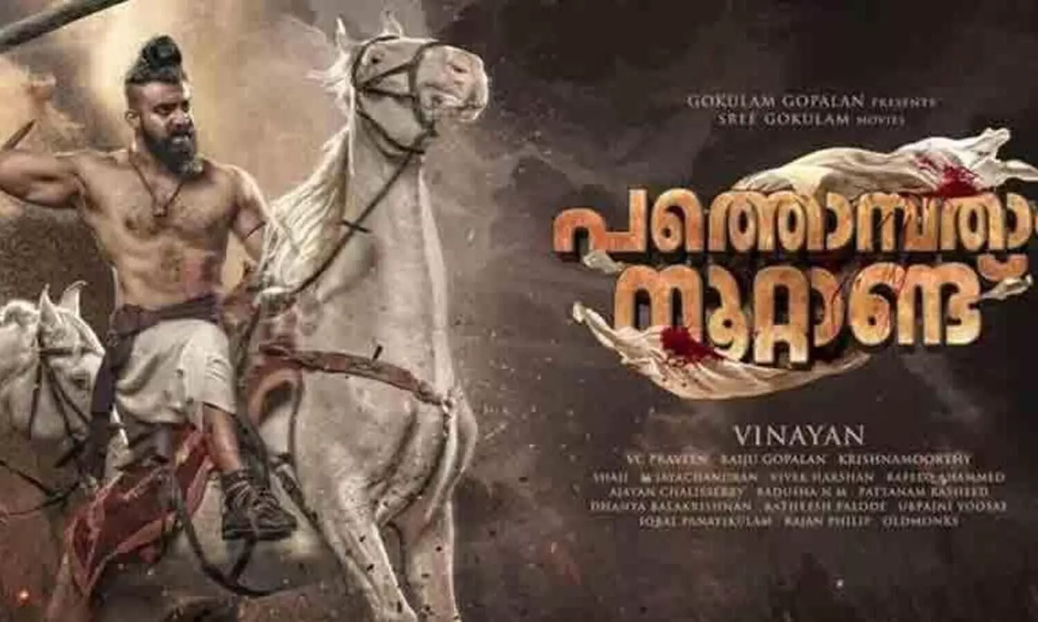 Pathonpatham Noottandu Movie release Date Out