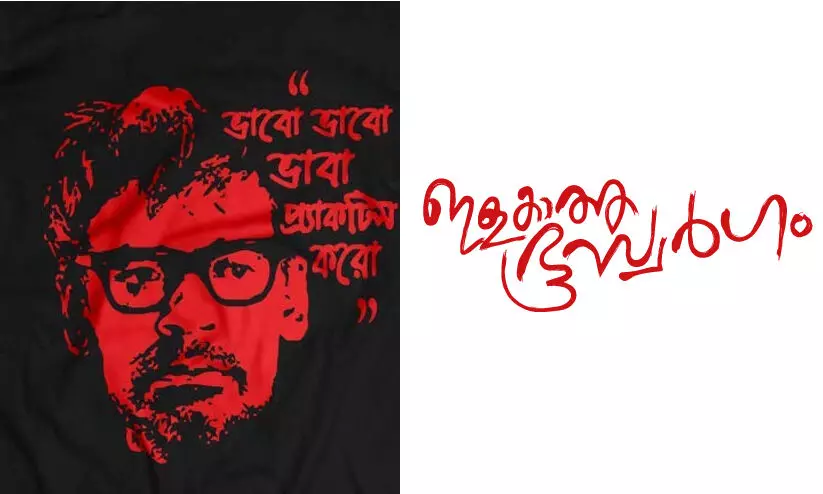 ഇളകാത്ത ഭൂസ്വർഗം: ഋ​​​ത്വി​​​ക് ഘ​​​ട്ട​​​ക് എഴുതിയ കഥ