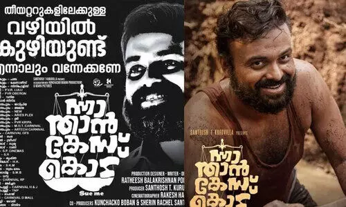 സി​നി​മാ പോ​സ്റ്റ​റി​ലെ കു​ഴി​വി​വാ​ദം: അ​നു​കൂ​ലി​ച്ച് ഇ​ർ​ഷാ​ദ്, വി​മ​ർ​ശി​ച്ച് എം.​എ. നി​ഷാ​ദ്