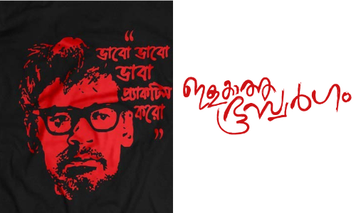 ഇളകാത്ത ഭൂസ്വർഗം: ഋ​​​ത്വി​​​ക് ഘ​​​ട്ട​​​ക് എഴുതിയ കഥ