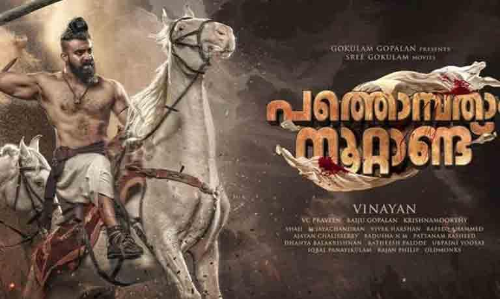 Pathonpatham Noottandu Movie release Date Out