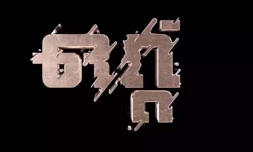 Kunchacko Boban And Aravind Swami Movie Ottu  Releasing  Date And Motion Video Out