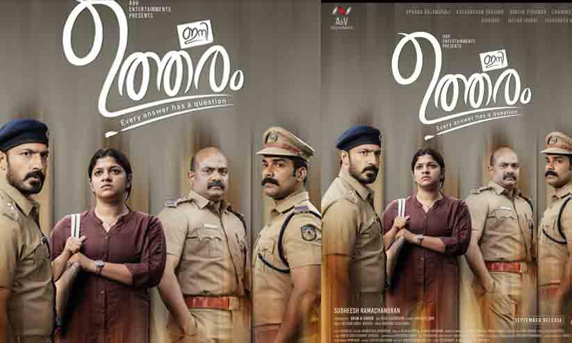 Aparna balamurali Movie Eni Utharam Poster went Viral Aparna balamurali Movie Eni Utharam Poster went Viral