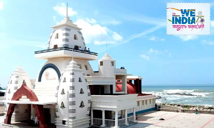 സ്വാതന്ത്ര്യസമരത്തിന്റെ കന്യാകുമാരി ഓർമകൾ സ്വാതന്ത്ര്യസമരത്തിന്റെ കന്യാകുമാരി ഓർമകൾ