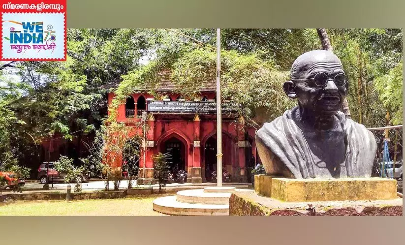 ഗാന്ധിജിയുടെ പറവൂർ സന്ദർശനം @ 97; മായാത്ത മുദ്രപതിപ്പിച്ച് കച്ചേരി മൈതാനം ഗാന്ധിജിയുടെ പറവൂർ സന്ദർശനം @ 97; മായാത്ത മുദ്രപതിപ്പിച്ച് കച്ചേരി മൈതാനം