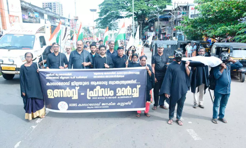 താക്കീതായി കറുപ്പണിഞ്ഞ് എയിംസ് കൂട്ടായ്മ ഫ്രീഡം മാർച്ച് താക്കീതായി കറുപ്പണിഞ്ഞ് എയിംസ് കൂട്ടായ്മ ഫ്രീഡം മാർച്ച്