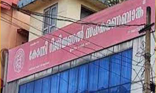 കോന്നി ആർ.സി.ബിയിലെ തട്ടിപ്പ്; മുൻ പ്രസിഡന്‍റിനും സെക്രട്ടറിക്കുമെതിരെ കേസ്