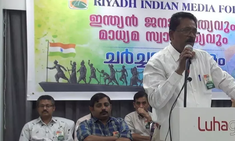 മാധ്യമങ്ങളുടെ കോർപറേറ്റ് വത്കരണം ജനാധിപത്യത്തിന്റെ ആണിക്കല്ലിളക്കുന്നെന്ന് റിയാദ് ഇന്ത്യൻ മീഡിയ ഫോറം മാധ്യമങ്ങളുടെ കോർപറേറ്റ് വത്കരണം ജനാധിപത്യത്തിന്റെ ആണിക്കല്ലിളക്കുന്നെന്ന് റിയാദ് ഇന്ത്യൻ മീഡിയ ഫോറം