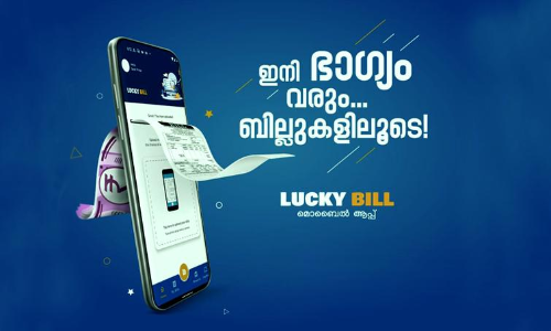 ലക്കി ബിൽ ആപിൽ ബി​ല്ലു​ക​ൾ അ​പ്​​ലോ​ഡ് ചെയ്യുന്നവർക്ക് അഞ്ച് കോടിയുടെ സമ്മാനം