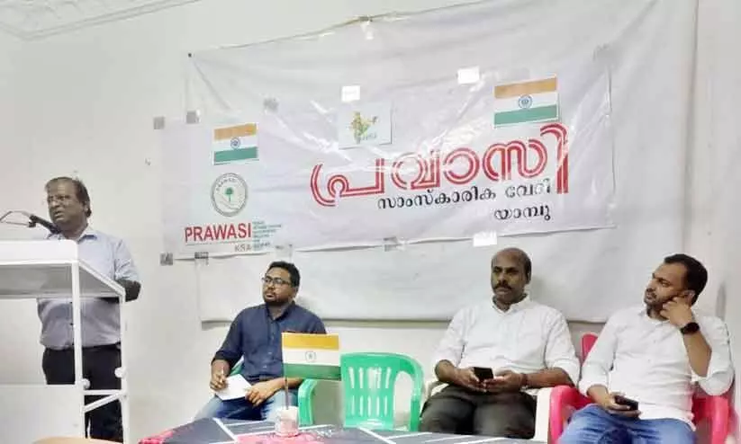 യാം​​ബു പ്ര​​വാ​​സി സ്വാ​​ത​​ന്ത്ര്യ സം​​ര​​ക്ഷ​​ണ സം​​ഗ​​മം