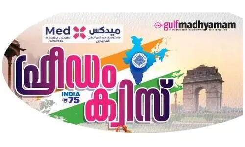 മെഡക്സ് - ഗൾഫ് മാധ്യമം സ്വാതന്ത്ര്യ ദിന ക്വിസ്