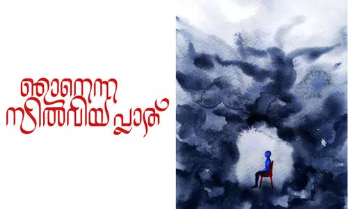 ഞാനെന്ന സിൽവിയപ്ലാത്