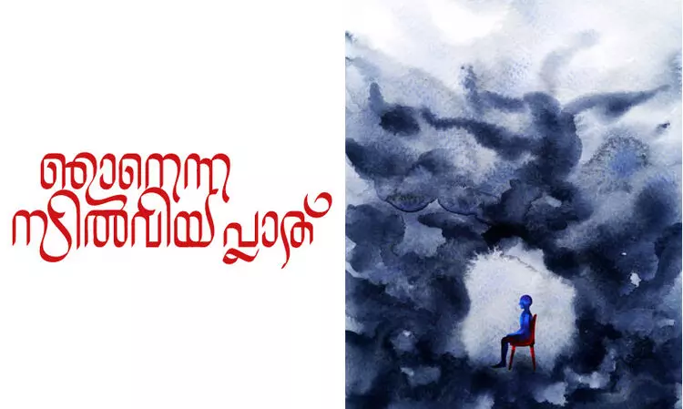 ഞാനെന്ന സിൽവിയപ്ലാത്