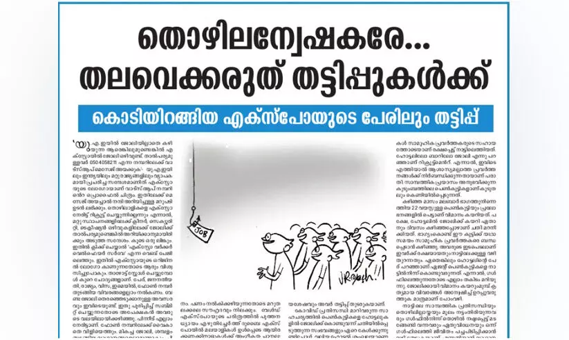 തൊഴില്‍ കെണിയില്‍നിന്ന് രക്ഷപ്പെട്ട ആശ്വാസത്തില്‍ മലയാളി യുവതി