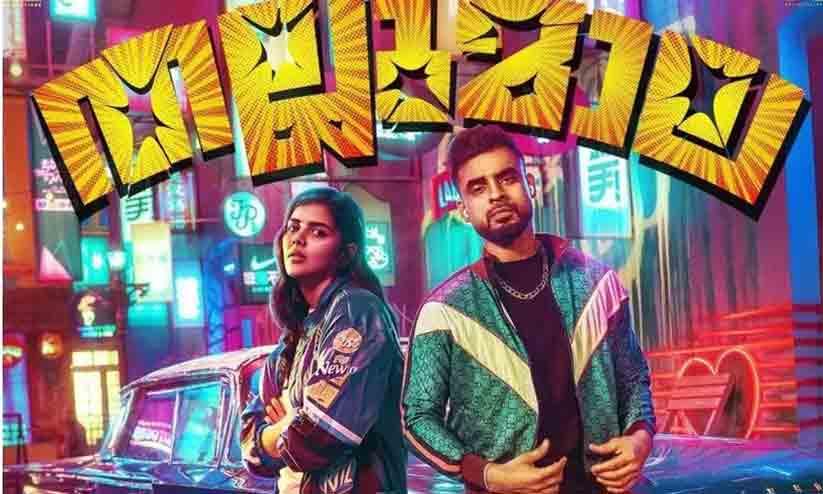 Tovino Thomas movie Thallumaala House Full in London Tovino Thomas movie Thallumaala House Full in London