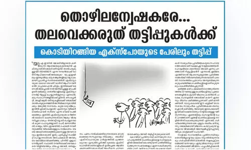 തൊഴില്‍ കെണിയില്‍നിന്ന് രക്ഷപ്പെട്ട ആശ്വാസത്തില്‍ മലയാളി യുവതി