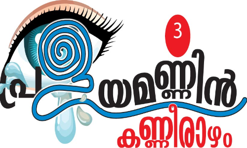 ദുരിതാശ്വാസ ക്യാമ്പുകളിൽനിന്ന്   മോചനമില്ലാതെ