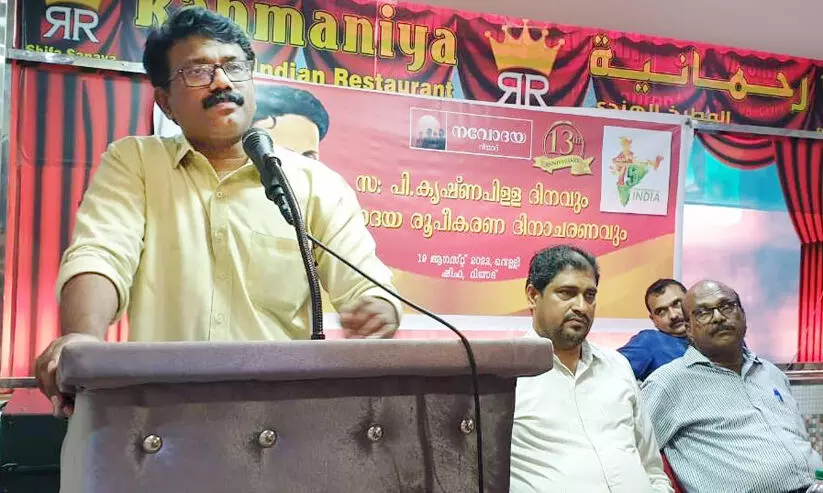 സ്വാ​ത​ന്ത്ര്യ​സ​മ​ര​ത്തി​ൽ സ​വ​ർ​ക്ക​ർ​ക്കോ സം​ഘ്പ​രി​വാ​റി​നോ ഒ​രു പ​ങ്കു​മി​ല്ല -ന​വോ​ദ​യ റി​യാ​ദ്