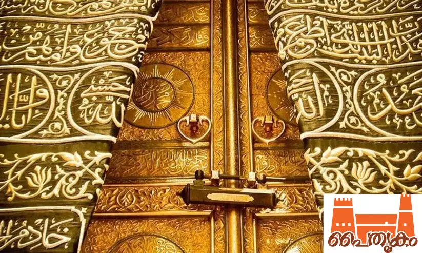 കഅ്ബയുടെ വാതിലിന് 280 കിലോയുടെ സുവർണകാന്തി കഅ്ബയുടെ വാതിലിന് 280 കിലോയുടെ സുവർണകാന്തി