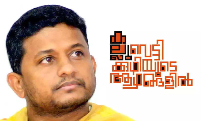 ക​ല്ലു​വെ​ട്ടി​ക്കു​ഴി​യു​ടെ ആ​ഴ​ങ്ങ​ളി​ല്‍ -അ​നി​ല്‍ ദേ​വ​സ്സിയുടെ പുതിയ നോവലെറ്റ് ആരംഭിക്കുന്നു