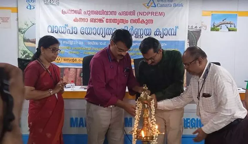 നോര്ക്ക-കാനറാ ബാങ്ക് വായ്പാ മേള : ആദ്യദിനം 79 സംരംഭങ്ങള്ക്ക് അനുമതി നോര്ക്ക-കാനറാ ബാങ്ക് വായ്പാ മേള : ആദ്യദിനം 79 സംരംഭങ്ങള്ക്ക് അനുമതി