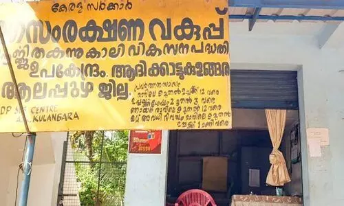 ഊർജിത കന്നുകാലി വികസന പദ്ധതി ഉപകേന്ദ്രം ശോച്യാവസ്ഥയിൽ