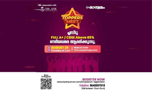 മാധ്യമം ടോപ്പേഴ്​സ്​ മീറ്റ്​; തിരുവനന്തപുരത്ത് രജിസ്​ട്രേഷൻ തുടരുന്നു