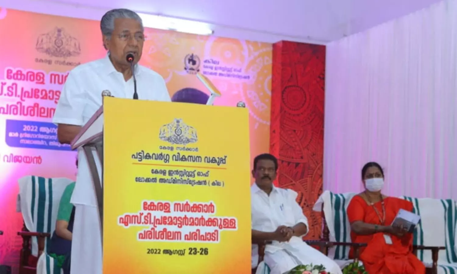 പട്ടികവർഗ കുടുംബത്തിലെ അംഗങ്ങളായി എസ്.ടി പ്രമോട്ടർമാർ മാറണമെന്ന് മുഖ്യമന്ത്രി