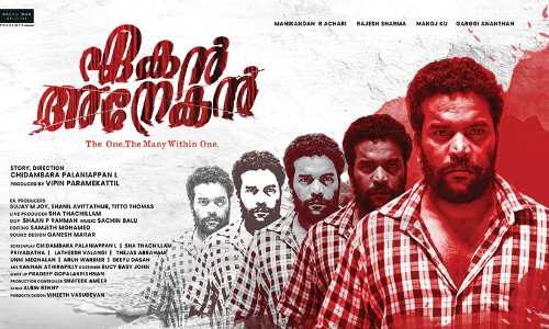 Ekan Anekan Film poster Released by actor Mammootty