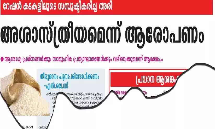 അനീമിയ, തലാസീമിയ രോഗികൾക്ക് സമ്പുഷ്ടീകരിക്കാത്ത അരി വിതരണത്തിന് നടപടി അനീമിയ, തലാസീമിയ രോഗികൾക്ക് സമ്പുഷ്ടീകരിക്കാത്ത അരി വിതരണത്തിന് നടപടി