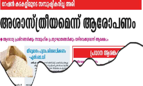അനീമിയ, തലാസീമിയ രോഗികൾക്ക് സമ്പുഷ്ടീകരിക്കാത്ത അരി വിതരണത്തിന് നടപടി