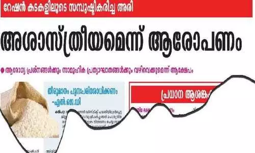 അനീമിയ, തലാസീമിയ രോഗികൾക്ക് സമ്പുഷ്ടീകരിക്കാത്ത അരി വിതരണത്തിന് നടപടി