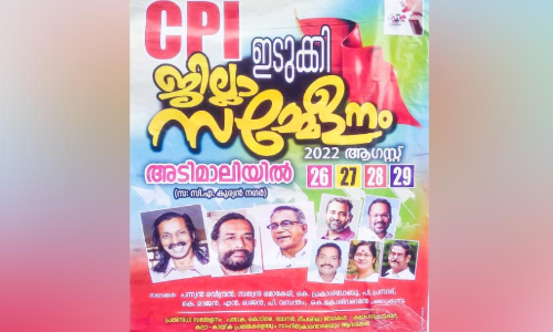സി.പി.ഐ ഇടുക്കി ജില്ല സമ്മേളന പോസ്റ്ററിൽ വാഴൂർ സോമൻ എം.എൽ.എ പുറത്ത്