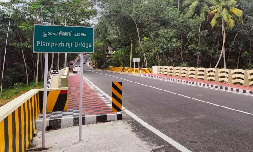 പ്ലാംപഴിഞ്ഞി കടകംമണ്ണടി പാലം ചൊവ്വാഴ്ച നാടിന് സമര്‍പ്പിക്കും