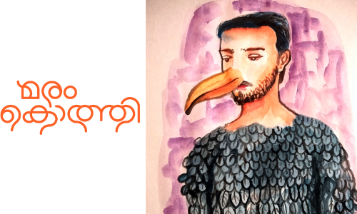 മ​​​രം​കൊ​​​ത്തി -വി.​ ​​ഗി​​​രീ​​​ഷ് എഴുതിയ കഥ