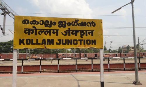 കൊല്ലം റെയിൽവേ സ്റ്റേഷൻ വികസനം: 361.17 കോടിയുടെ കരാർ