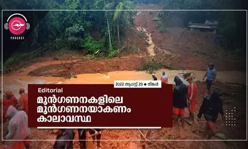 മു​ൻ​ഗ​ണ​ന​ക​ളി​ലെ മു​ൻ​ഗ​ണ​ന​യാ​ക​ണം കാ​ലാ​വ​സ്ഥ