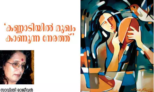 കണ്ണാടിയിൽ മുഖം കാണുന്ന നേരത്ത് കണ്ണാടിയിൽ മുഖം കാണുന്ന നേരത്ത്