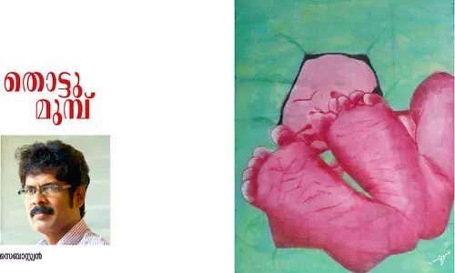 തൊട്ടുമുമ്പ് തൊട്ടുമുമ്പ്