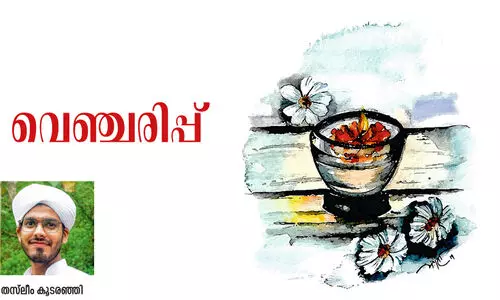 വെഞ്ചരിപ്പ് വെഞ്ചരിപ്പ്